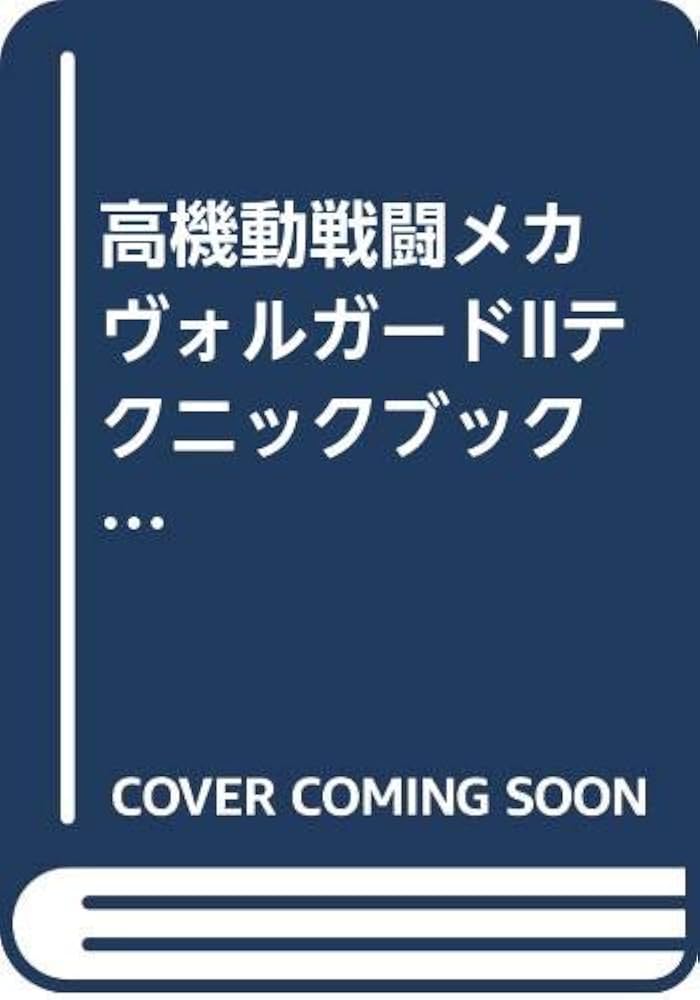 Amazon.co.jp: ヴォルガード 2 テクニックブック (ファミリー